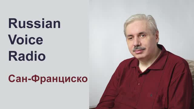 Николай Левашов на радио «Russian Voic...